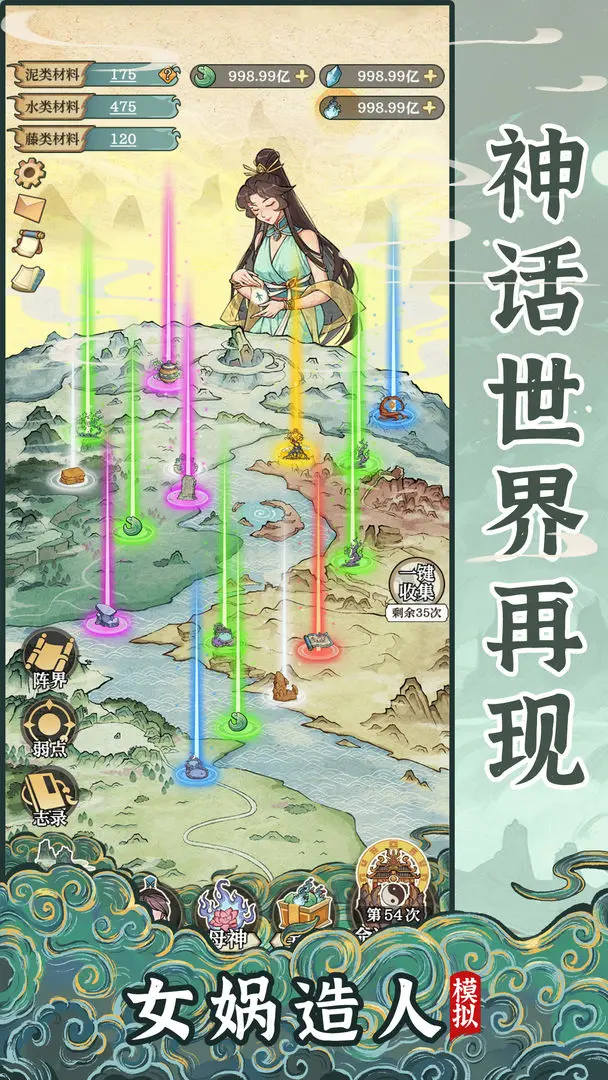 女媧造人模擬免廣告版2