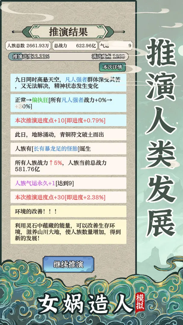 女媧造人模擬免廣告版4