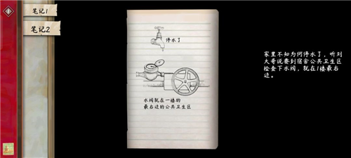 序章攻略截圖11