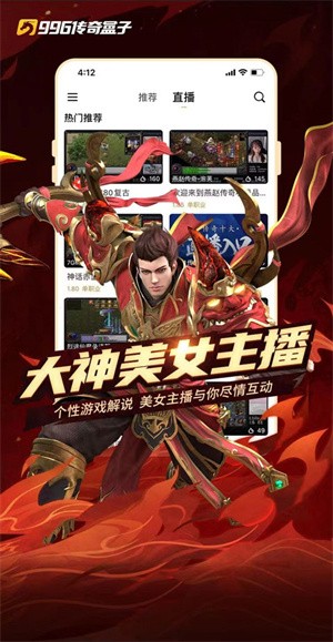 996傳奇盒子app2