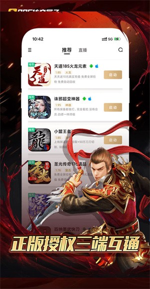 996傳奇盒子app3
