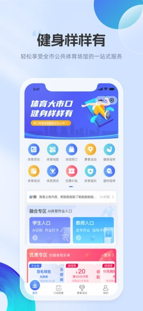 體育大市口app4