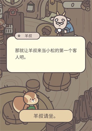 橡子屋單機重置版5