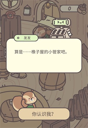 橡子屋單機重置版2