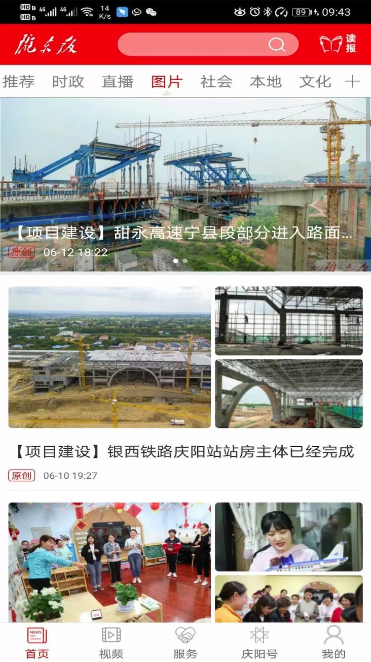 掌中慶陽app3