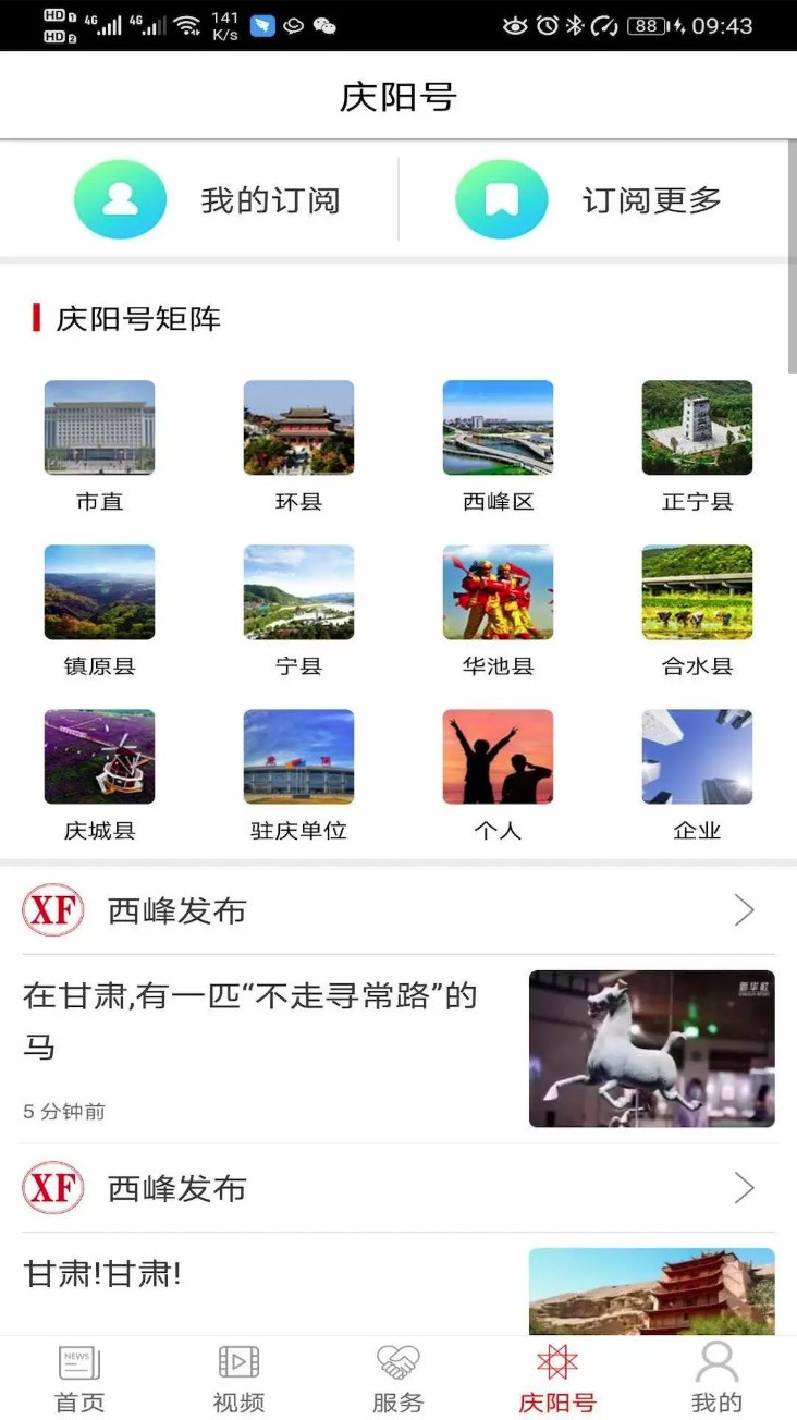 掌中慶陽app4