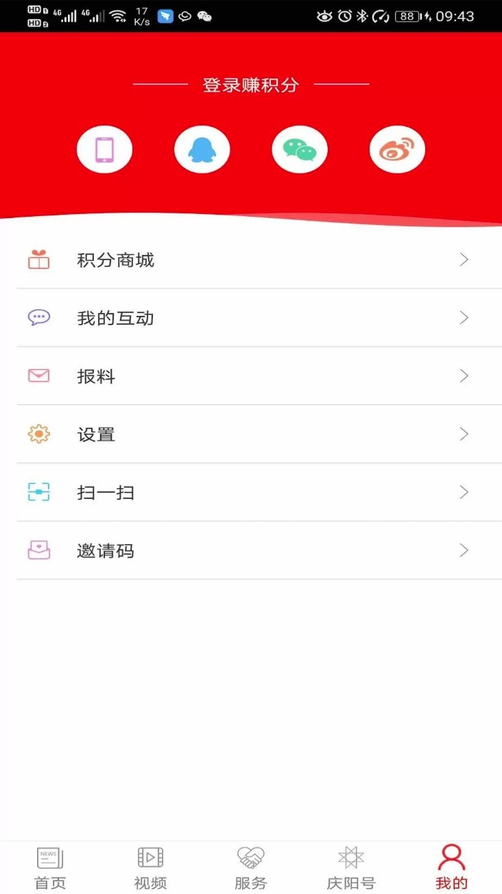 掌中慶陽app1