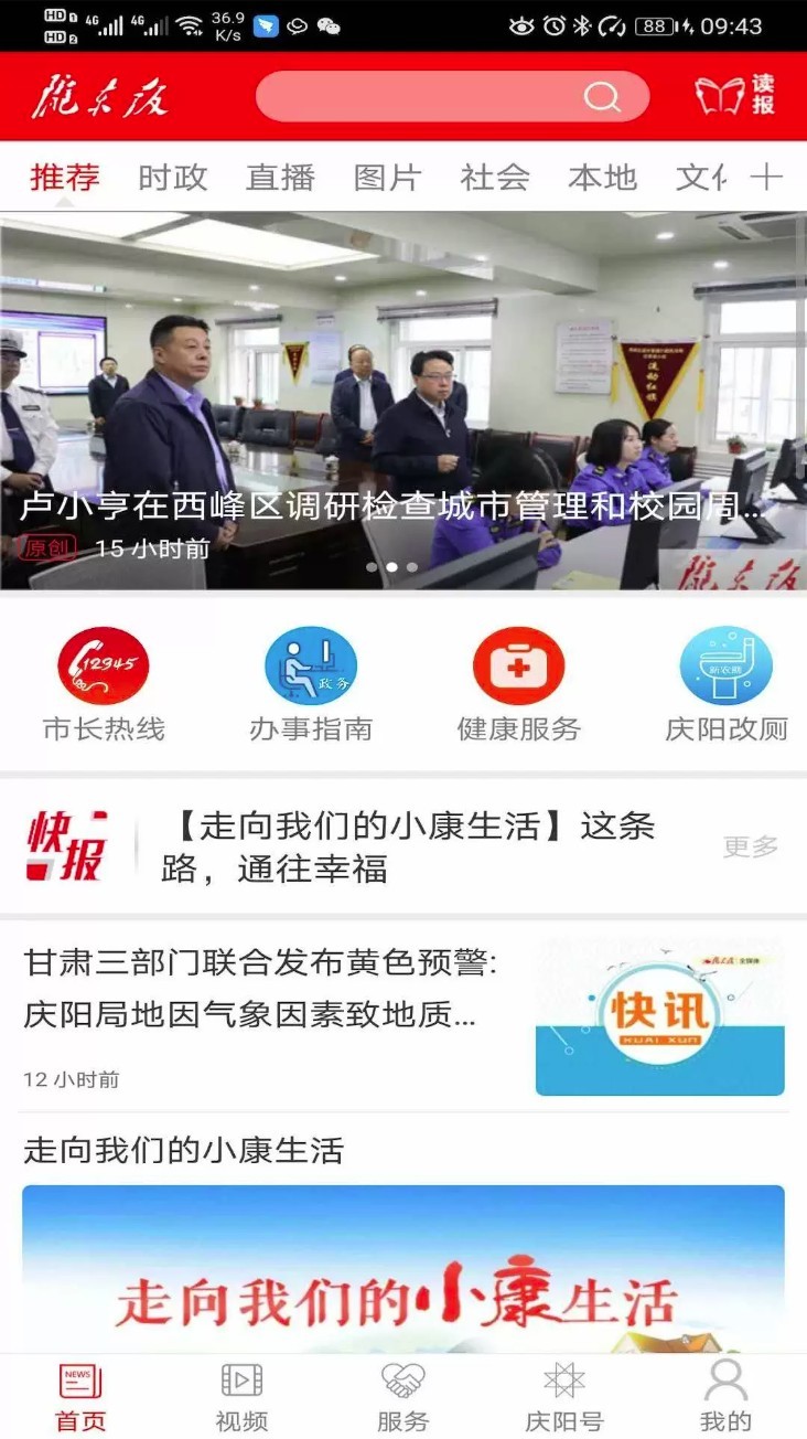 掌中慶陽app5