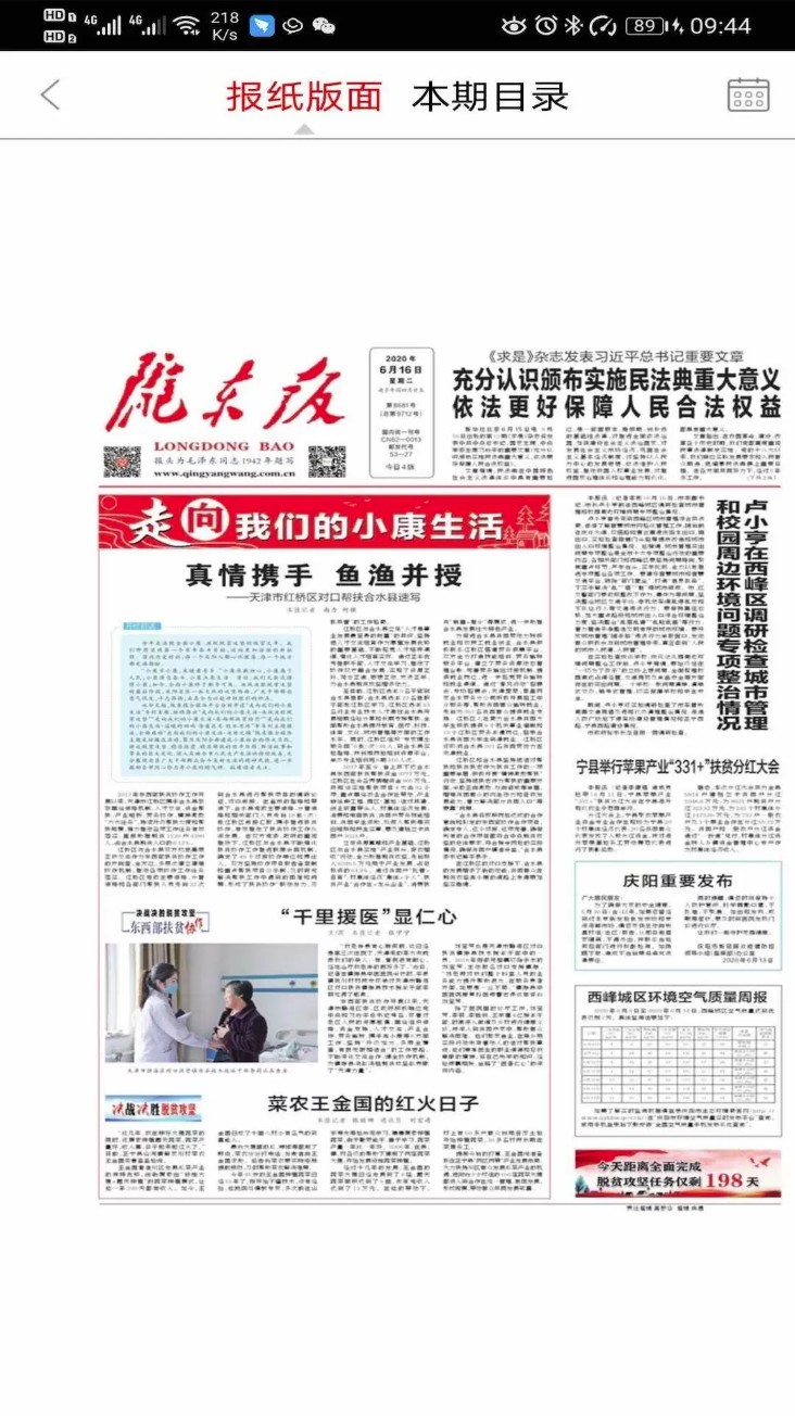 掌中慶陽app2