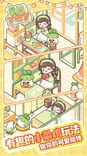 菜雞夢想家搶先版2