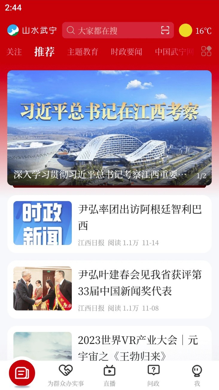 山水武寧app2