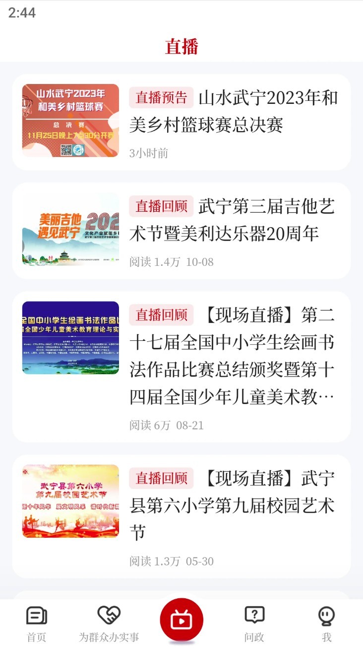 山水武寧app4