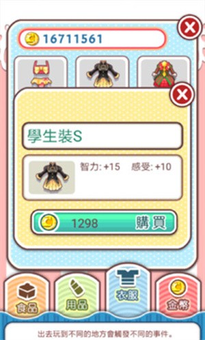 愛養成無限金幣版3