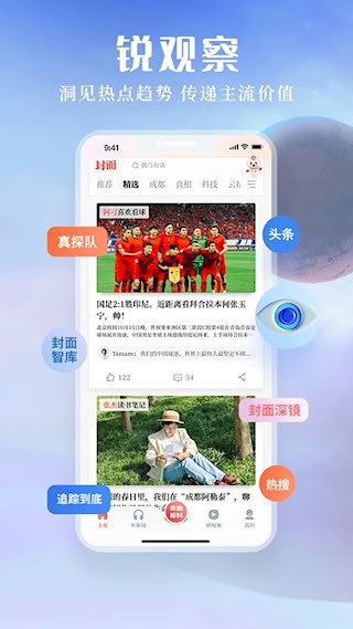 封面新聞客戶端3