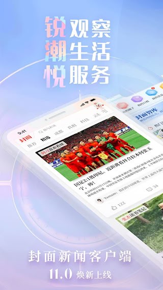 封面新聞客戶端4