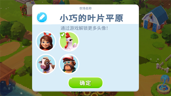 怎么修改自己的農場名稱以及頭像截圖3