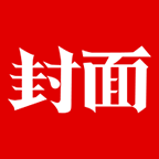 封面新聞客戶端