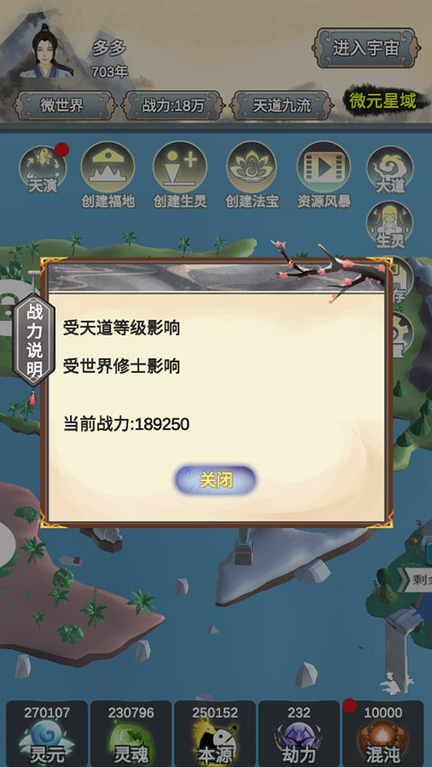 游戲攻略截圖4