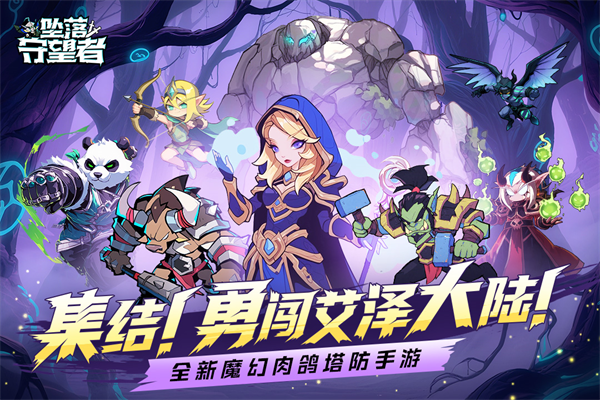 墜落守望者九游版2