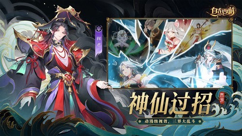 自在西游官方正版1