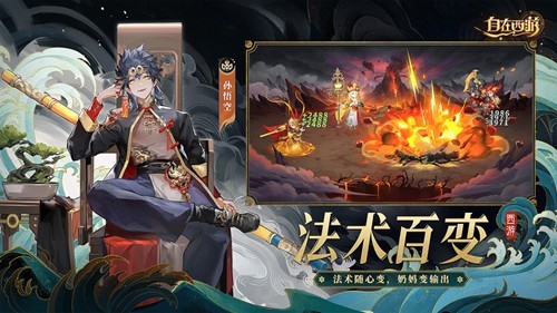自在西游官方正版2