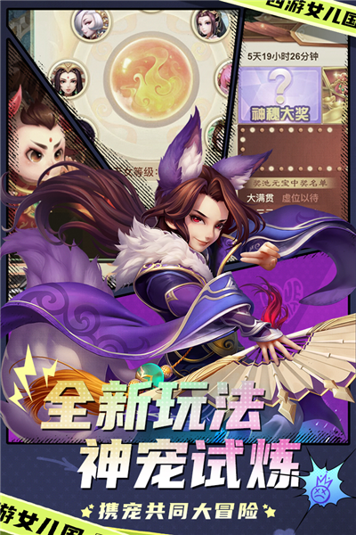西游女兒國六周年版2