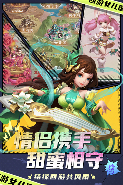 西游女兒國六周年版1