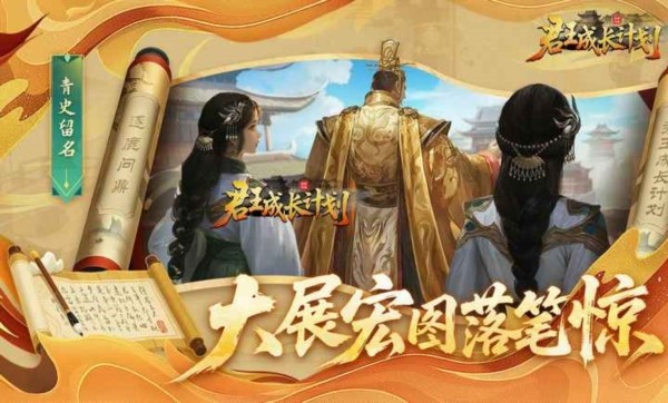 君王成長計劃最新版4