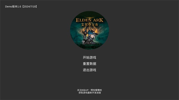 艾爾登方舟手機版4