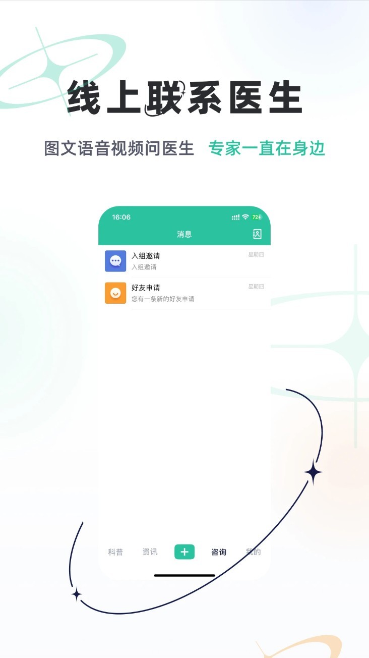 乐问健康app3