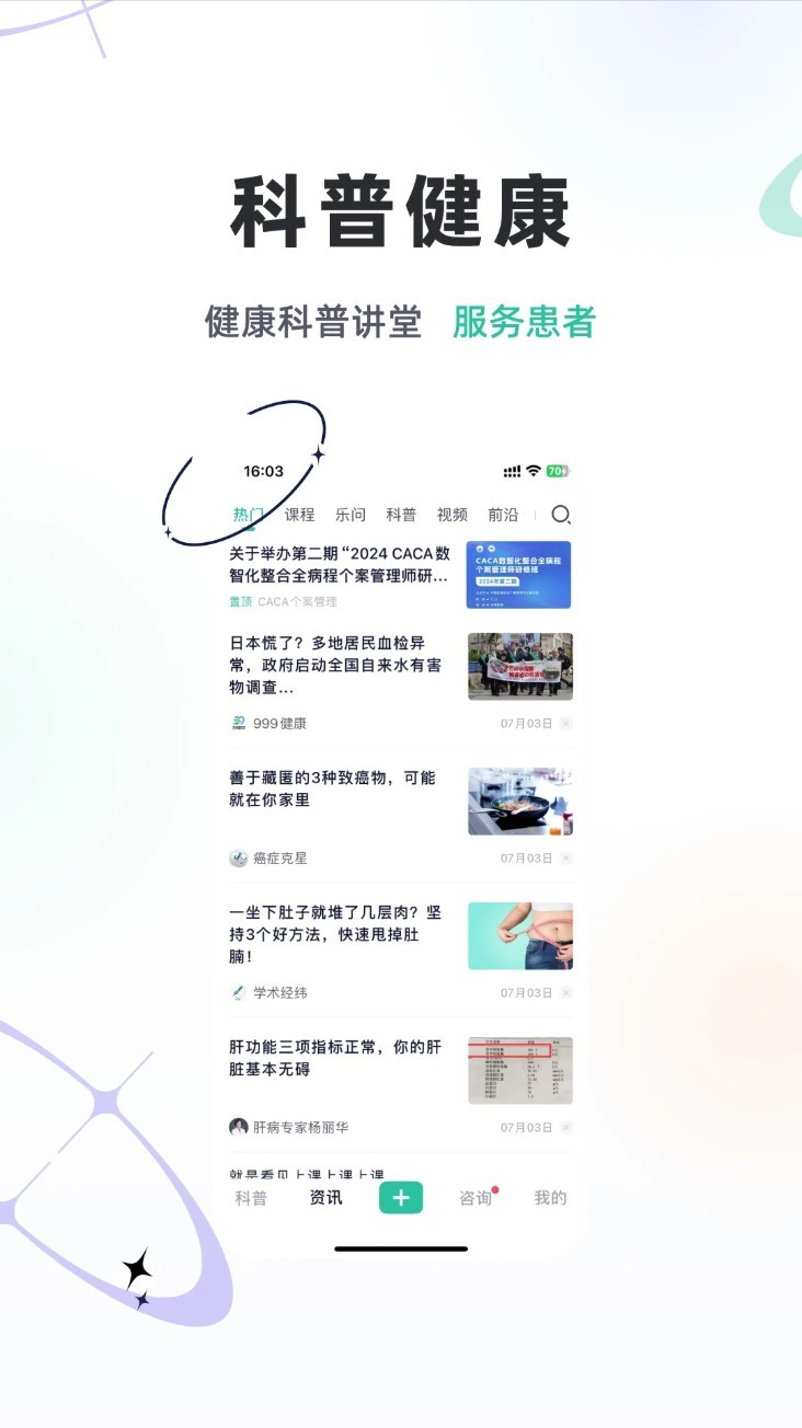 乐问健康app2