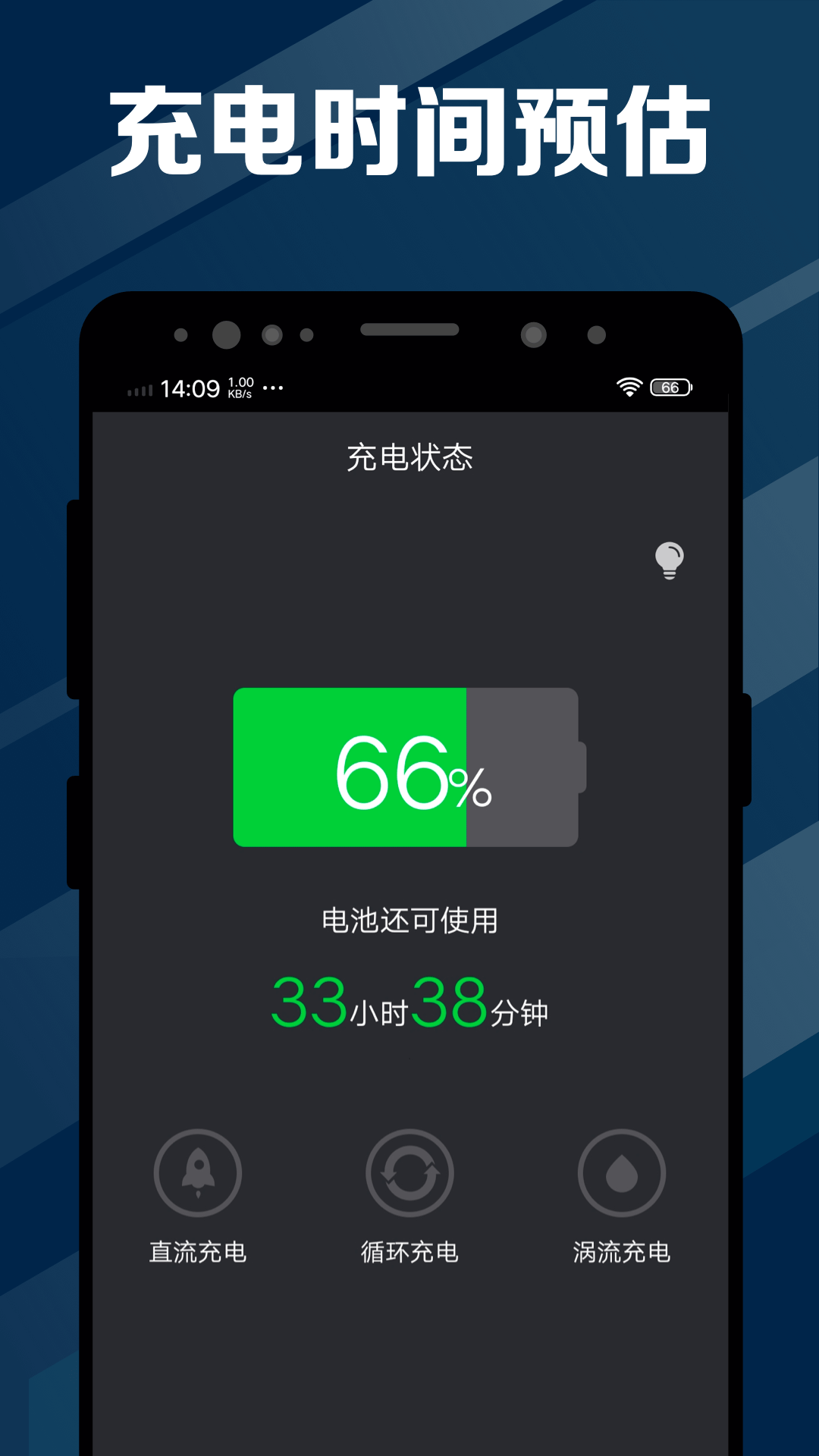 电池医生app截图1
