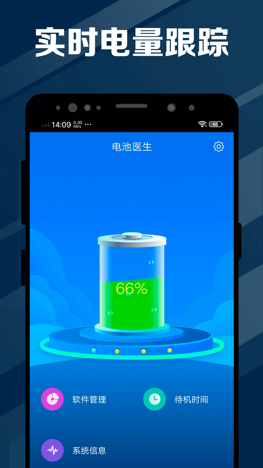 电池医生app截图3