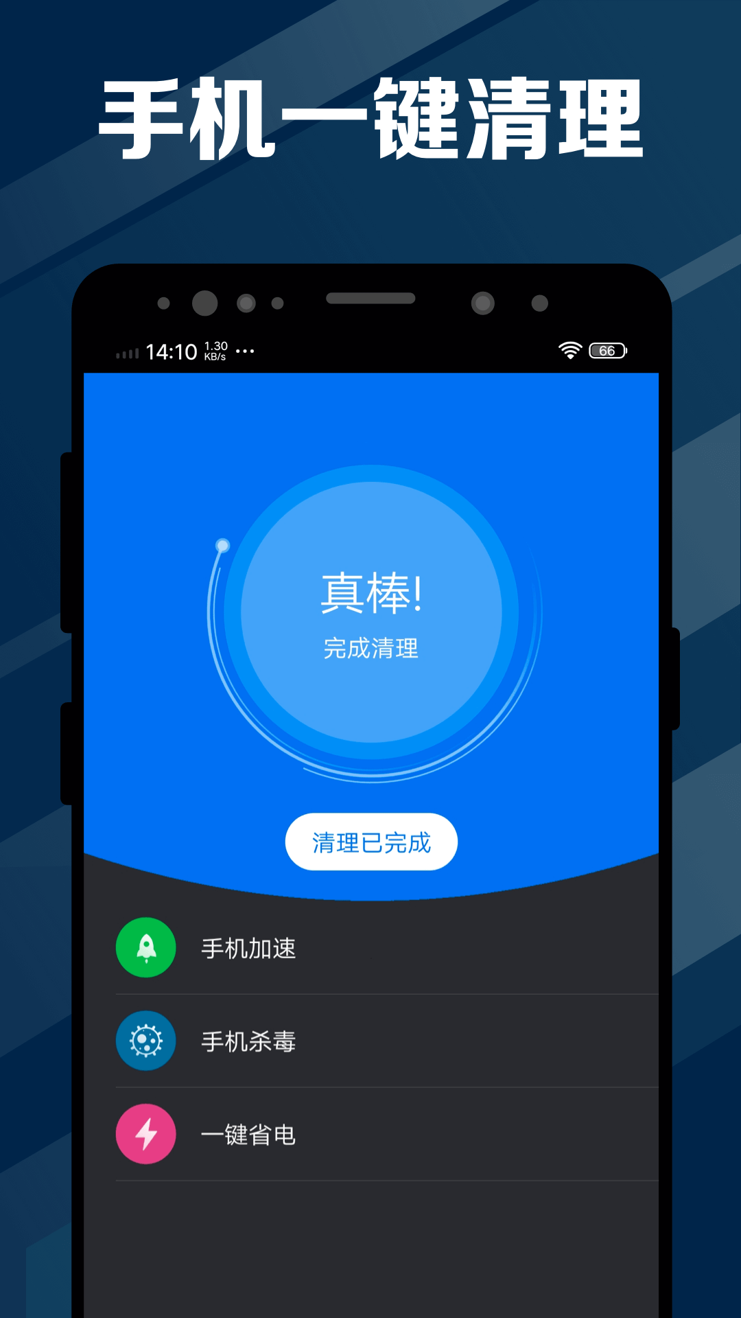 电池医生app截图4