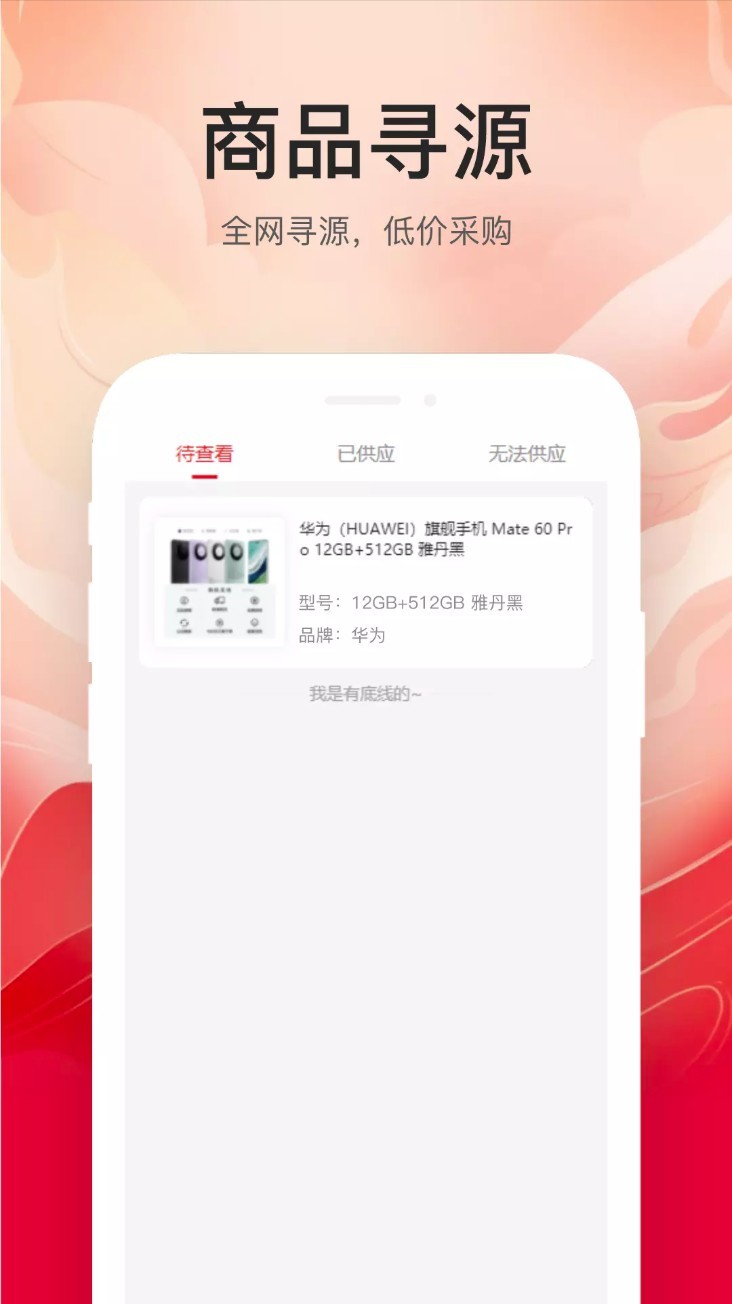 云中鹤E采app截图5