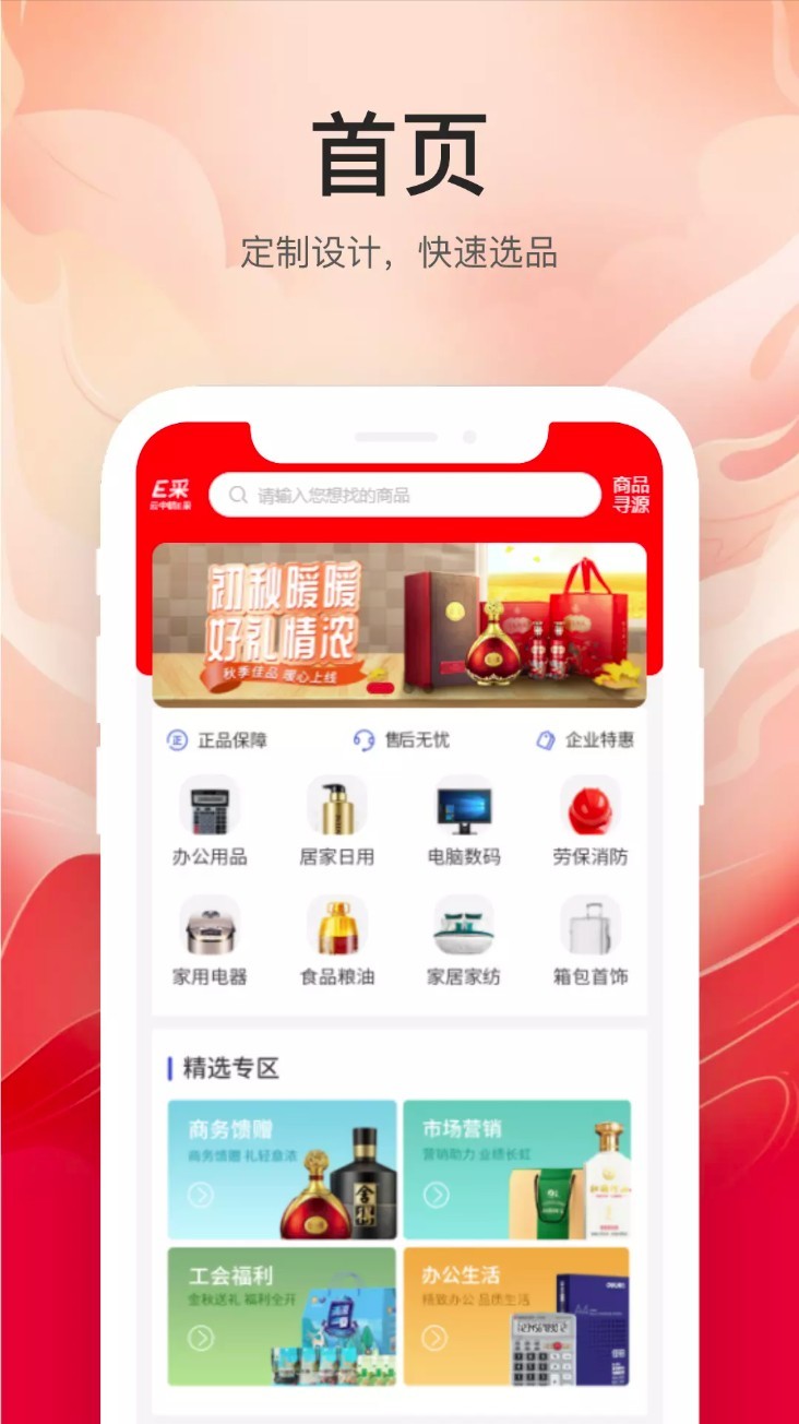 云中鹤E采app截图1