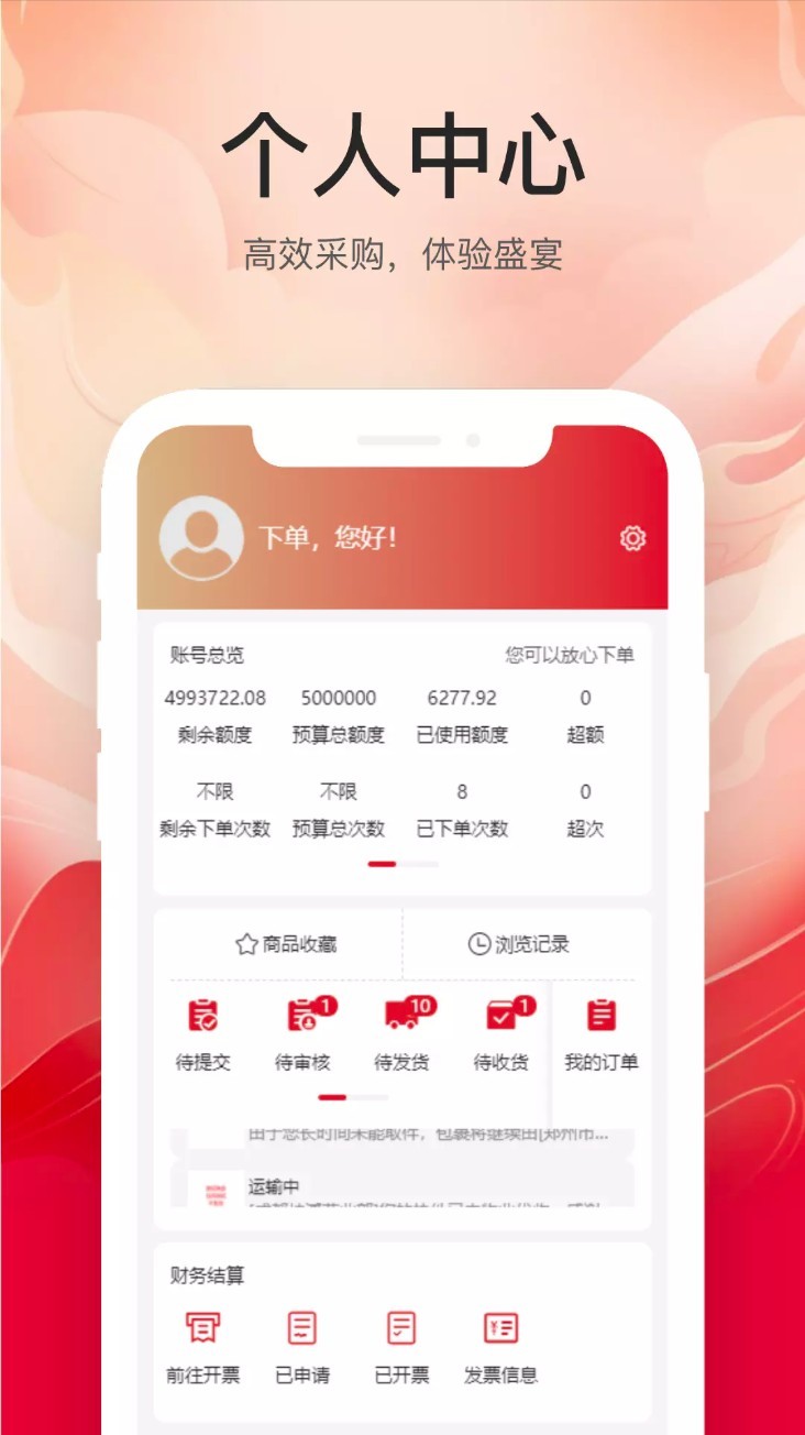 云中鹤E采app截图2