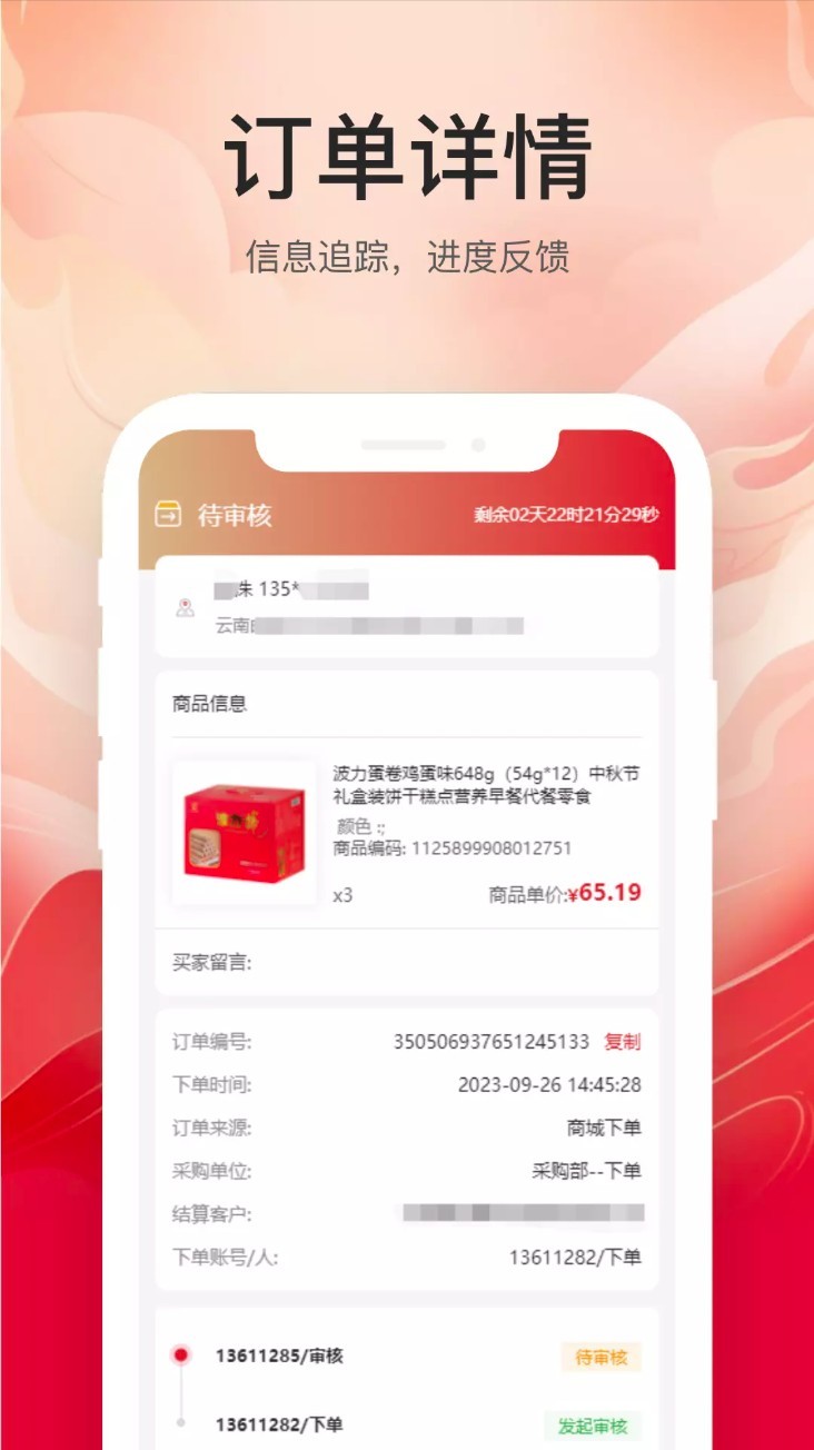 云中鹤E采app截图3