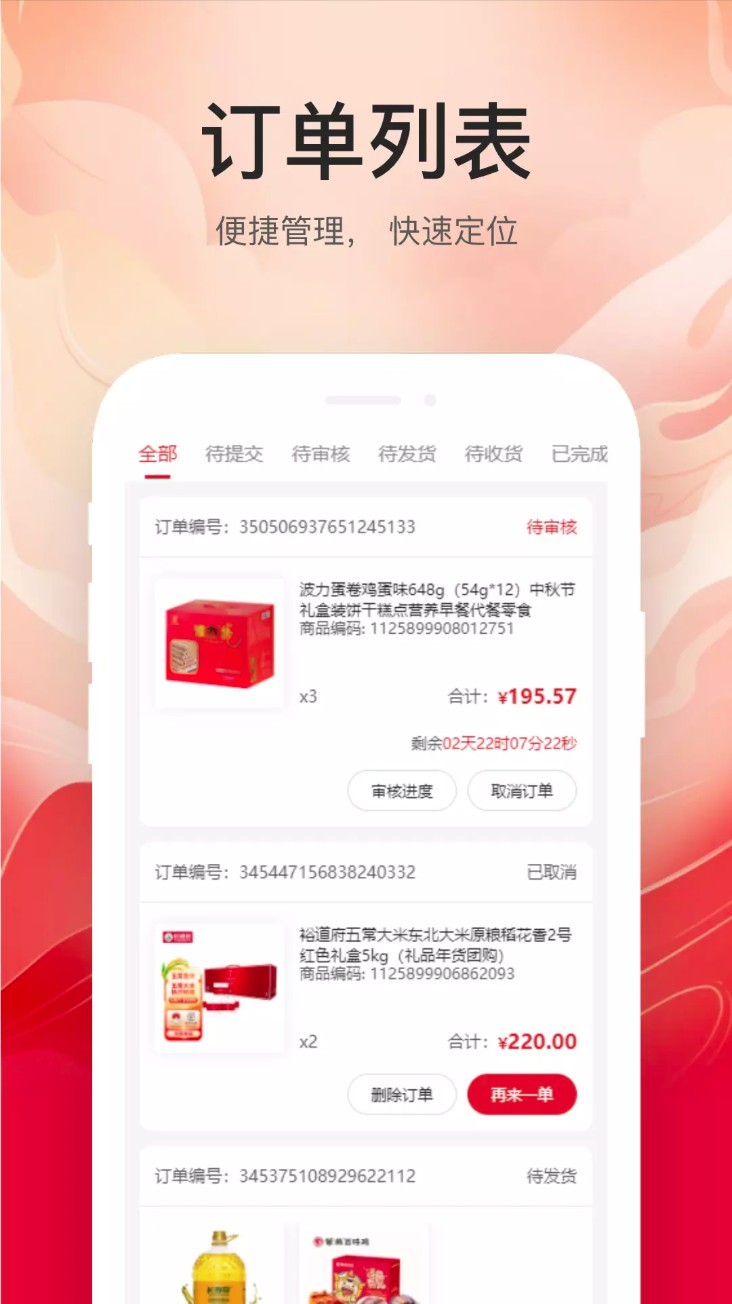 云中鹤E采app截图4