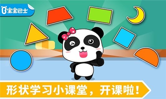 寶寶玩形狀正版2
