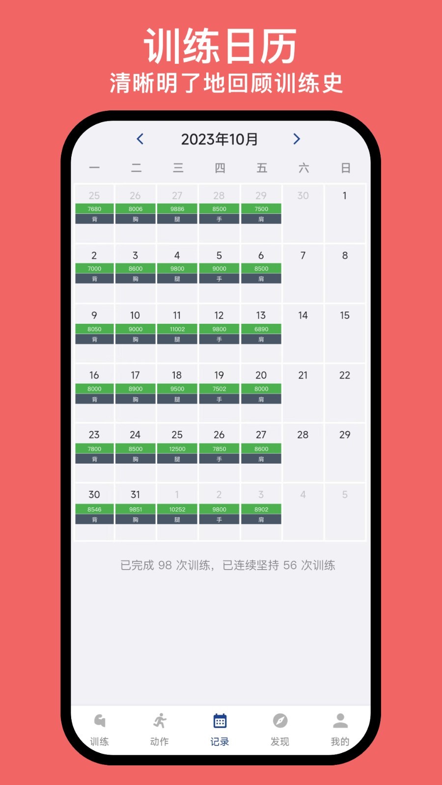 练练健身app截图1