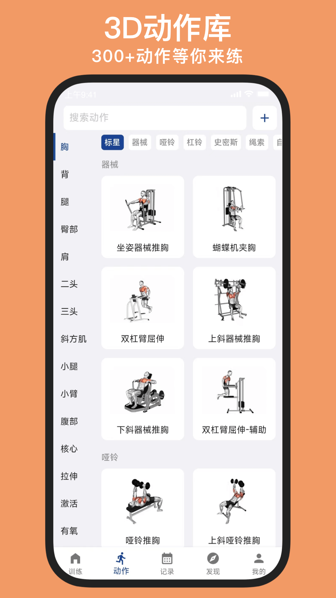 练练健身app截图5