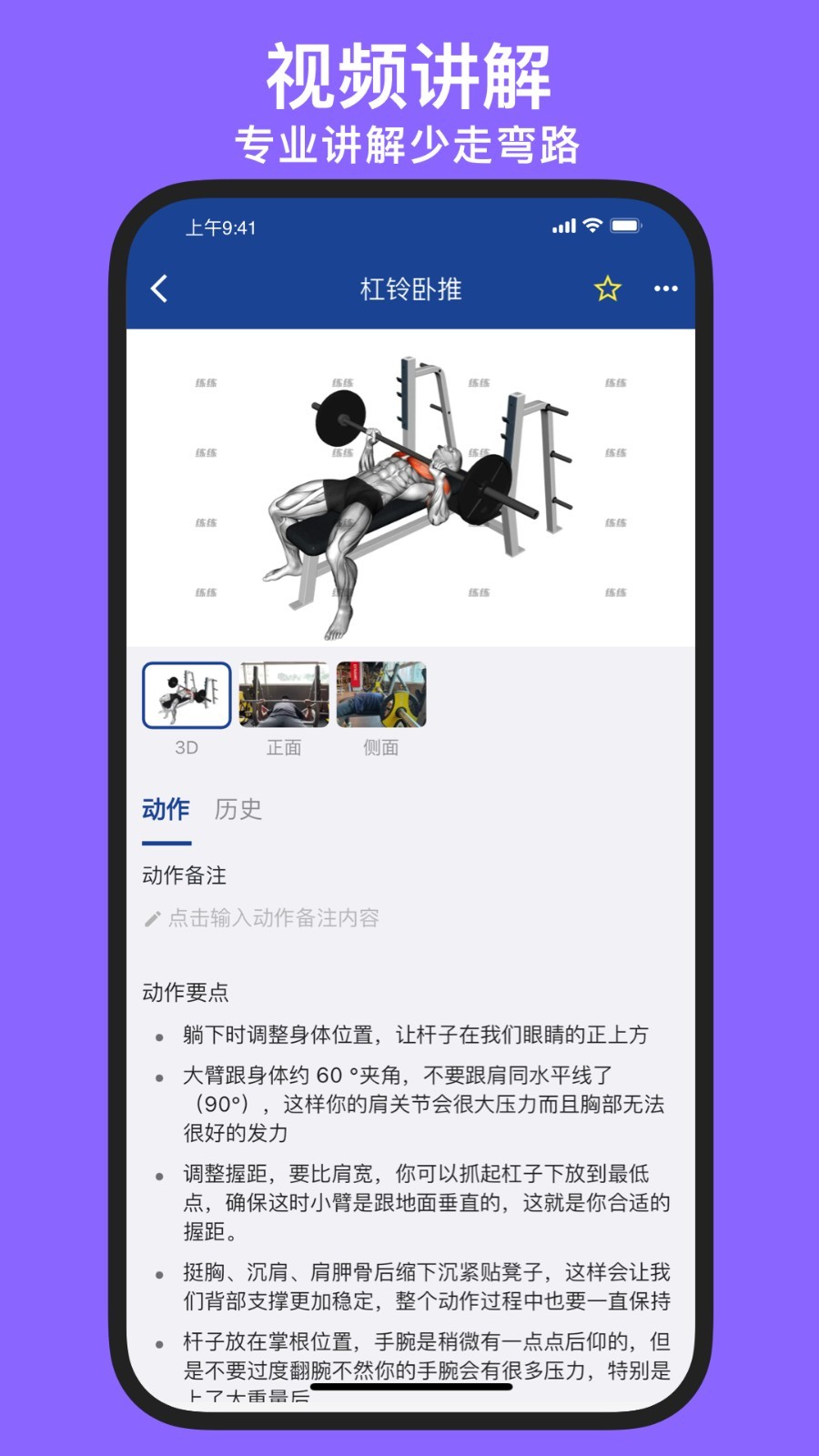 练练健身app截图4