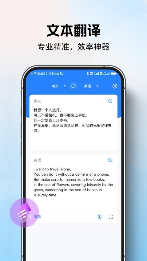 AI全球翻译官app3