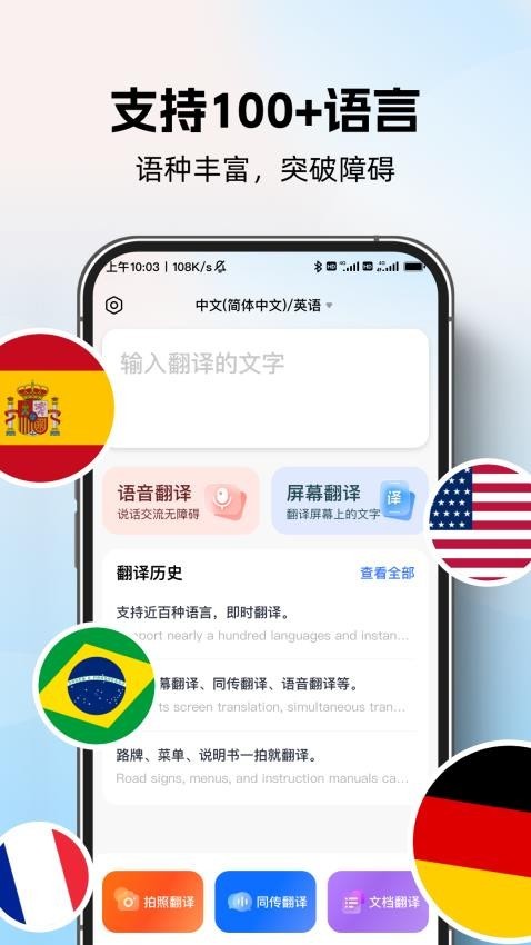 AI全球翻译官app4