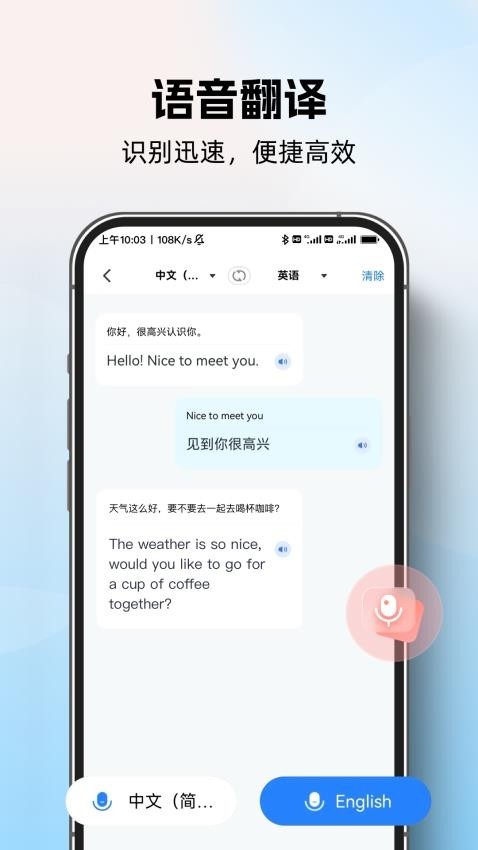 AI全球翻译官app1