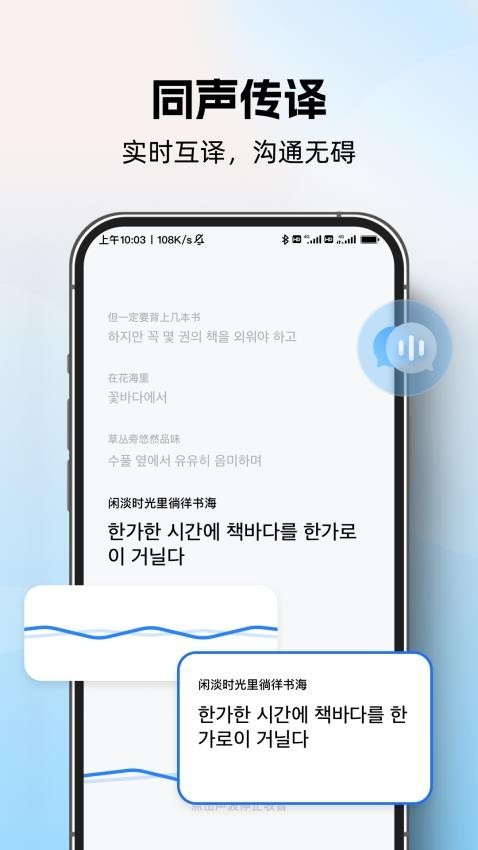 AI全球翻译官app5