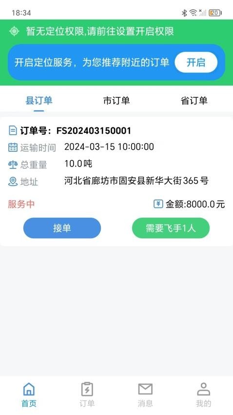 飞手之家吊运app1