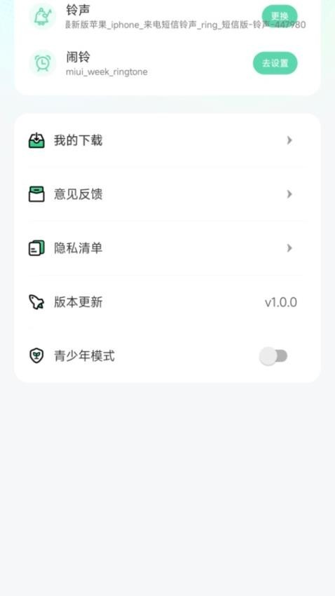 鈴聲免費(fèi)聽app2