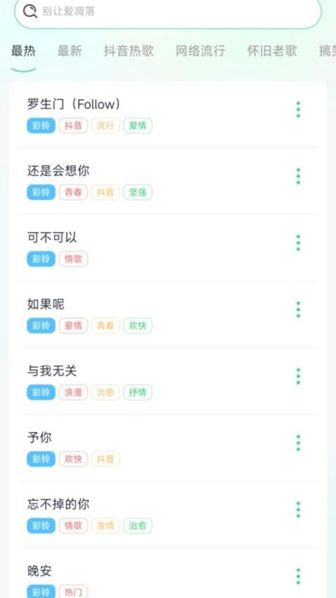 鈴聲免費(fèi)聽app1